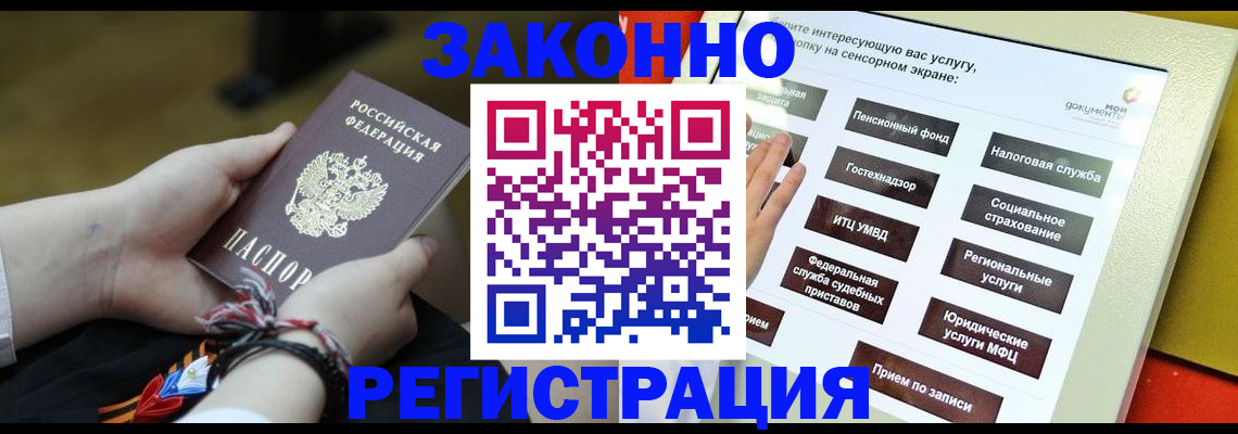 временная прописка в Удомле