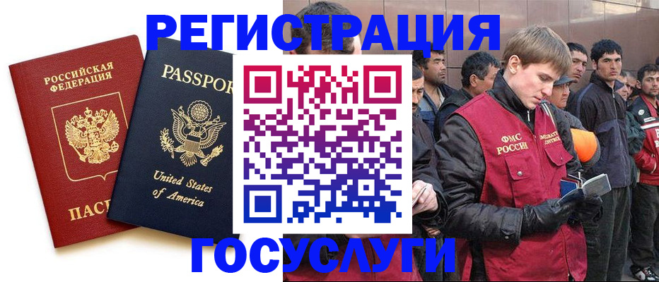 прописка для работы в Удомле